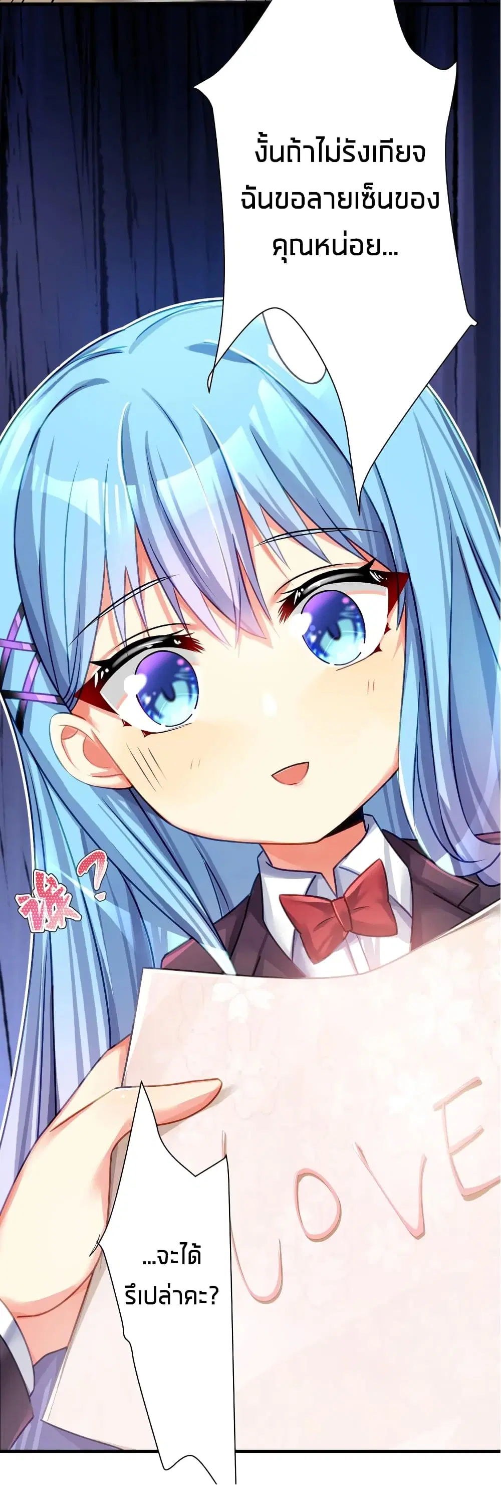 What Happended? Why I become to Girl? ตอนที่ 58 — page 49 of 50