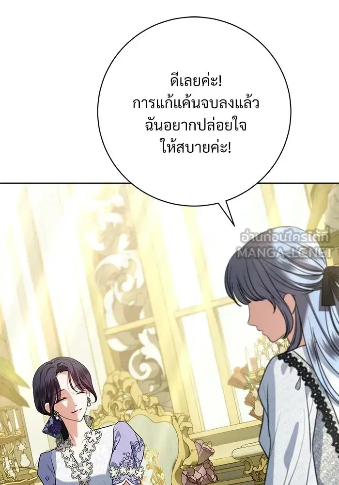 To My Husband’s Mistress ตอนที่ 108 — page 81 of 129