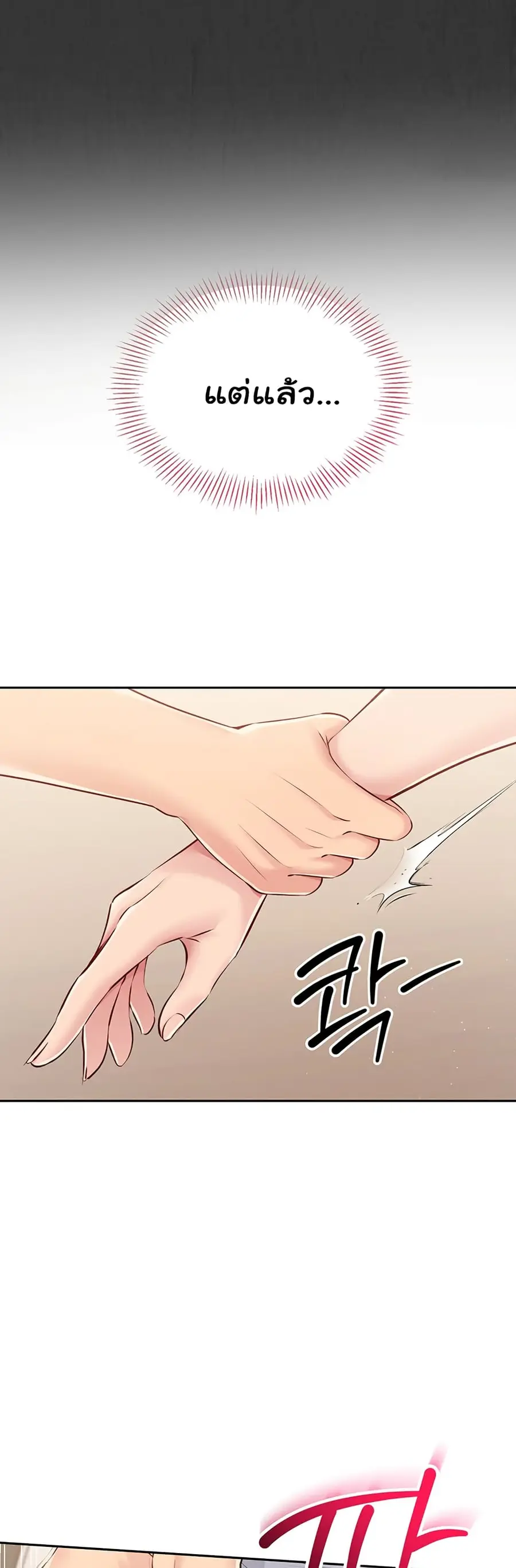 Set Up ตอนที่ 19 — page 32 of 51