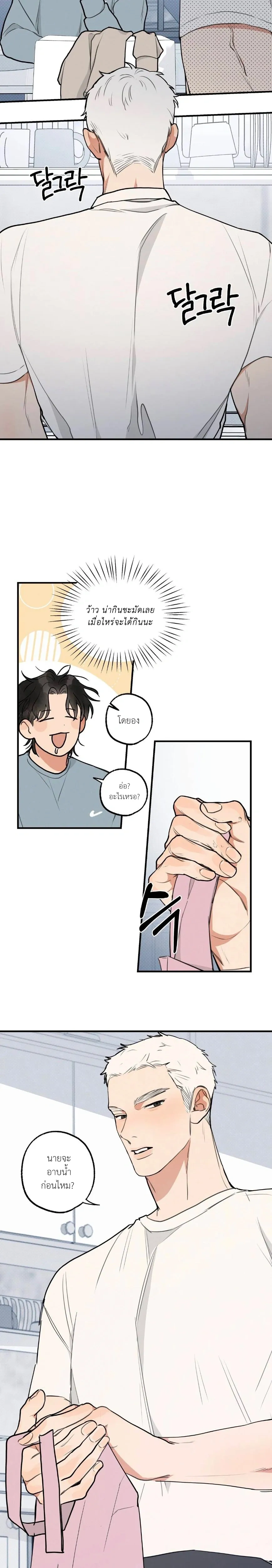 Cleaning Is Done – ไม่ต้องทำความสะอาดแล้ว!! ตอนที่ 2 — page 7 of 20