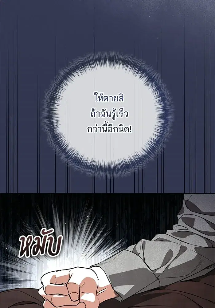To My Husband’s Mistress ตอนที่ 109 — page 35 of 133