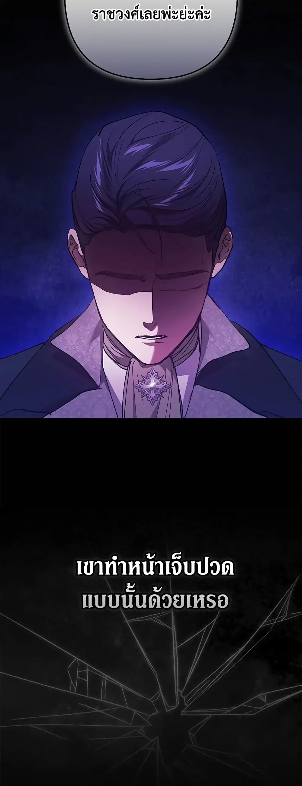 The Broken Ring – This Marriage Will Fail Anyway ตอนที่ 53 — page 5 of 44