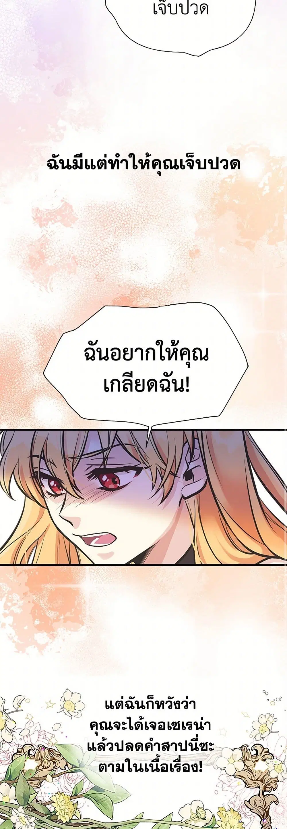 My Sister Picked up the Male Lead ตอนที่ 58 — page 23 of 31