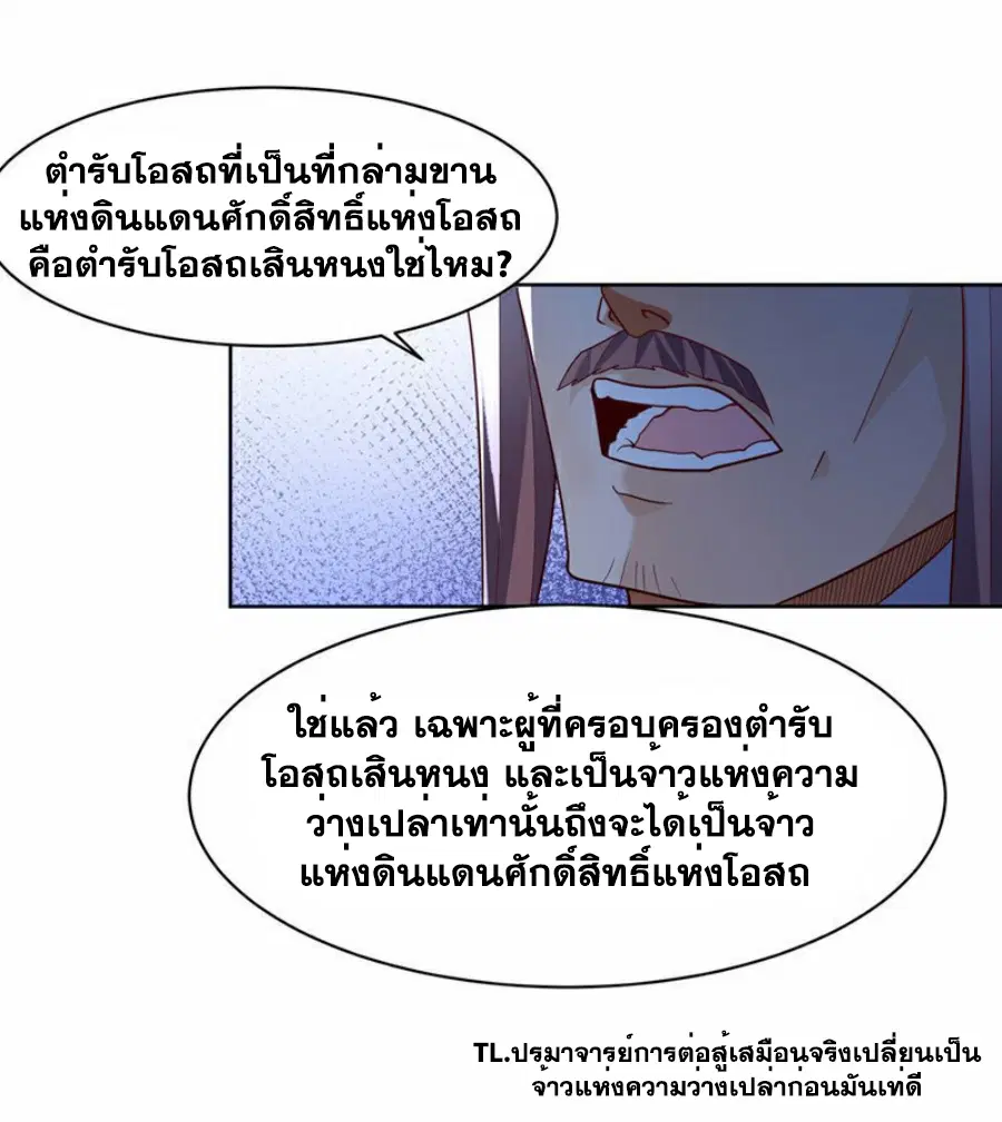 Wu Ni ตอนที่ 351 — page 23 of 37