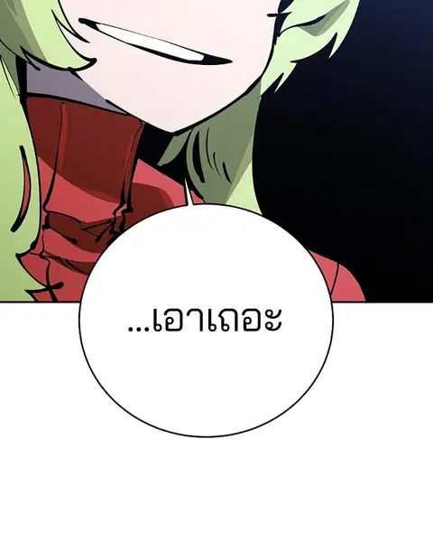 The Player ตอนที่ 31 — page 87 of 113