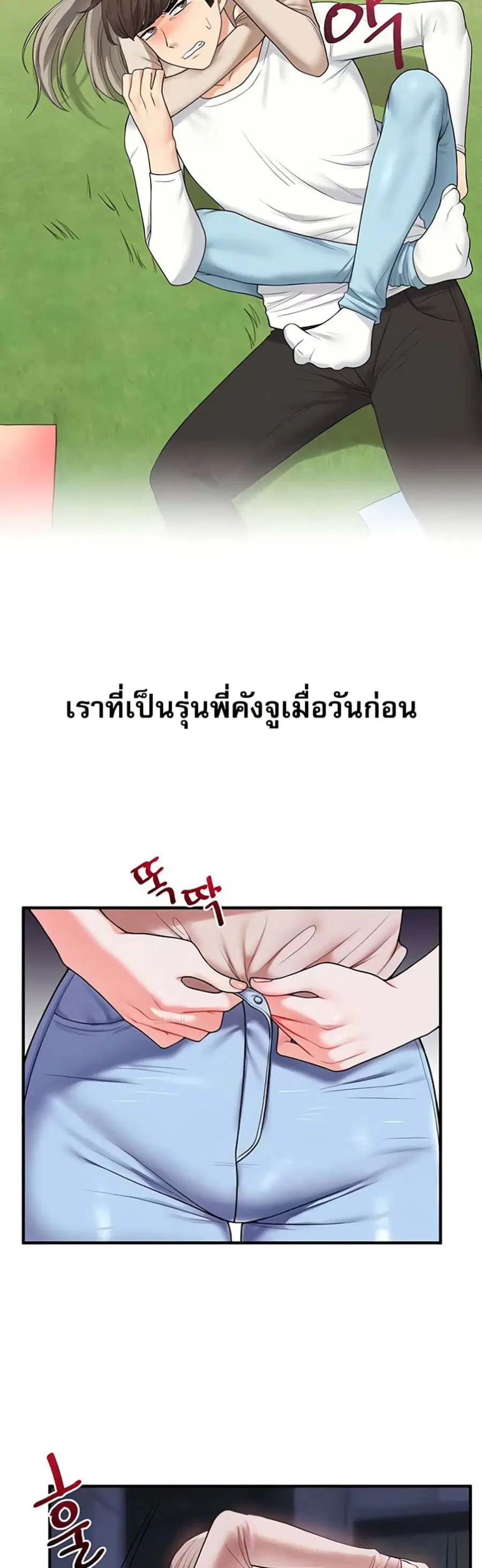 Relationship Reversal ตอนที่ 36 — page 15 of 51