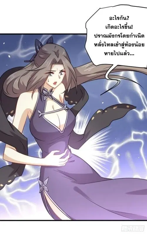 Immortal Swordsman in the Reverse World ตอนที่ 126 — page 16 of 45
