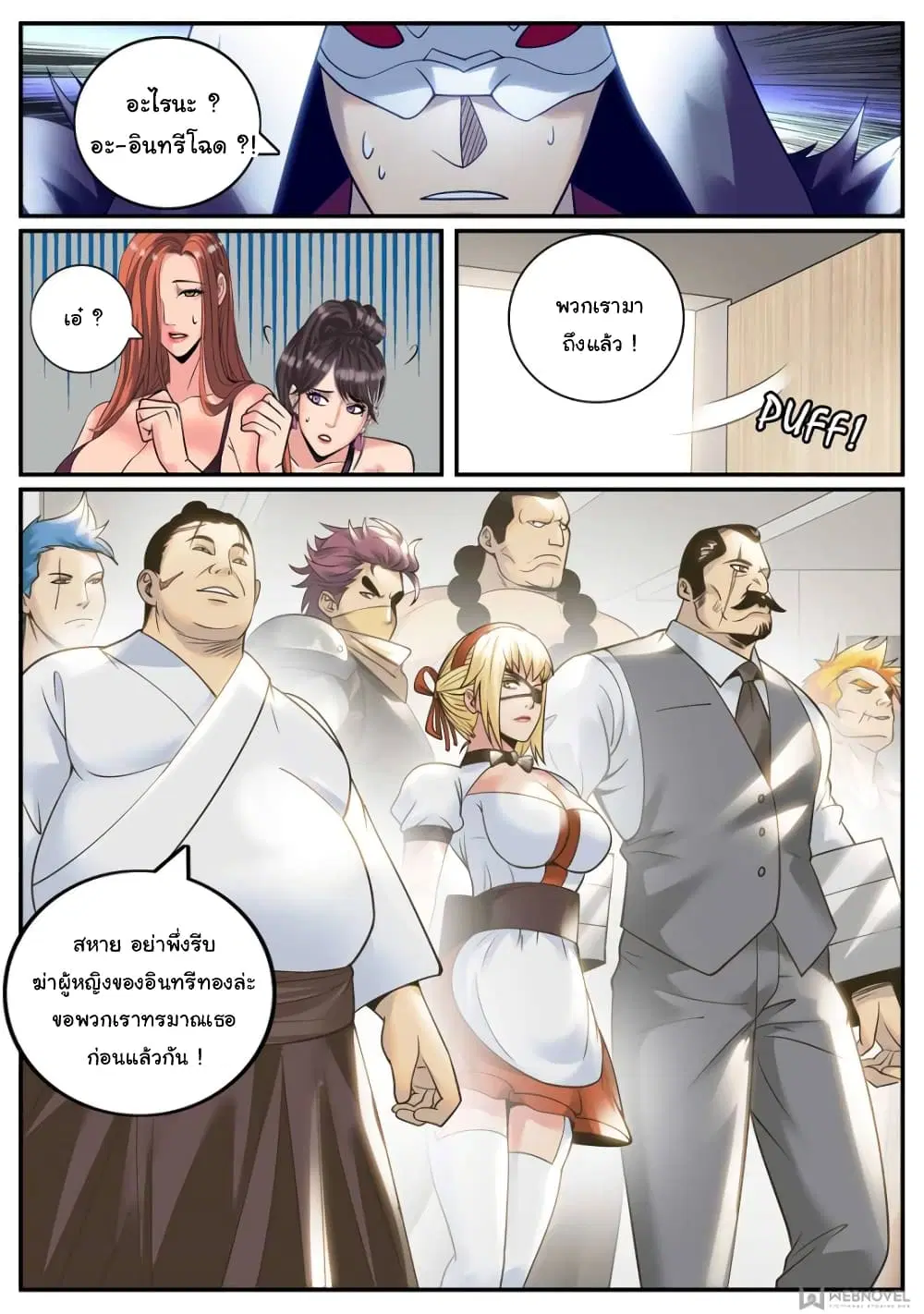 The Superb Captain in the City ตอนที่ 238 — page 3 of 13