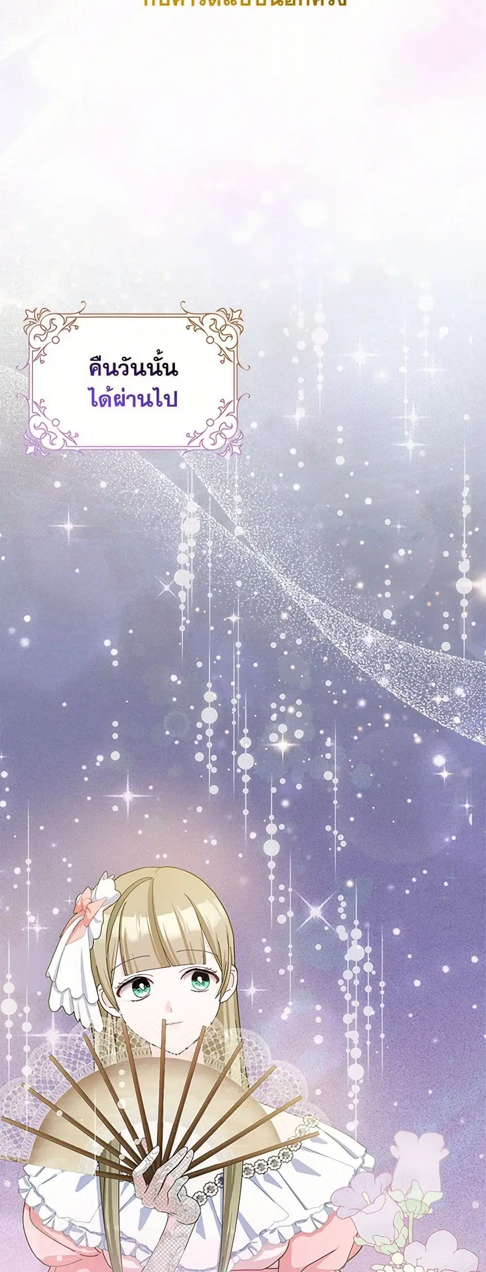 Please Marry Me Again! ตอนที่ 80 — page 42 of 43