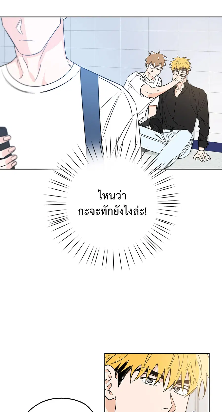 Lucky Paradise ตอนที่ 15 — page 25 of 48