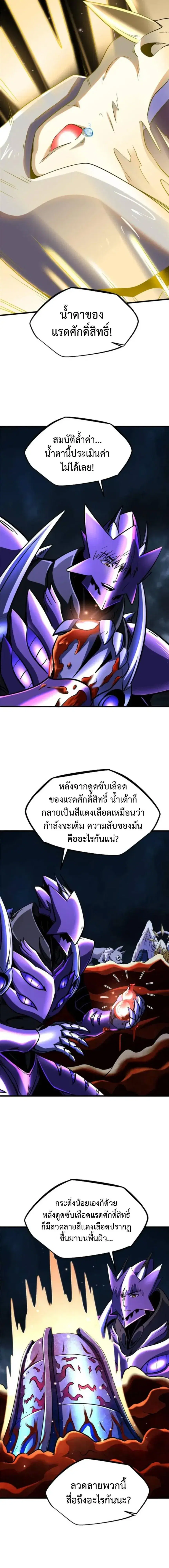 Super God Gene ตอนที่ 289 — page 7 of 11