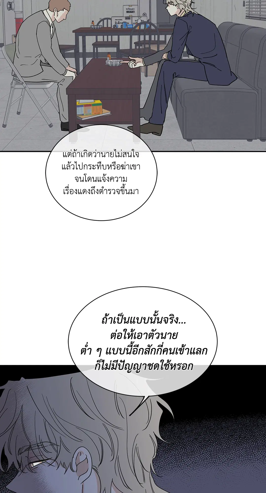 Low Tide in Twilight ตอนที่ 17 — page 24 of 59