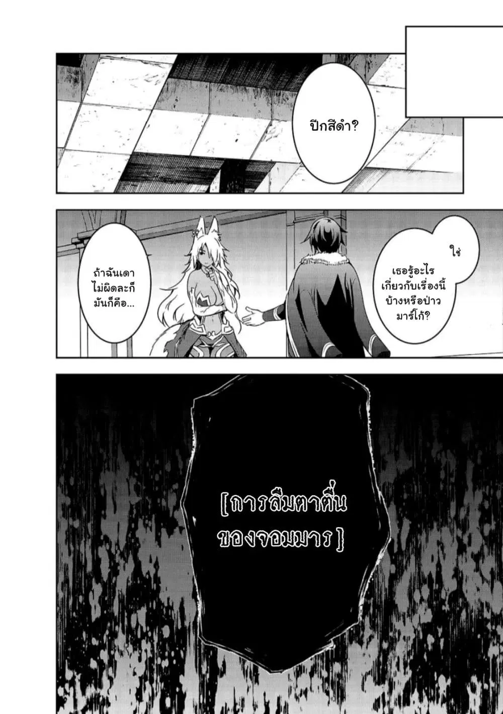 Maou-sama no Machizukuri! ~Saikyou no Danjon wa Kindai Toshi~ ตอนที่ 32 — page 18 of 31