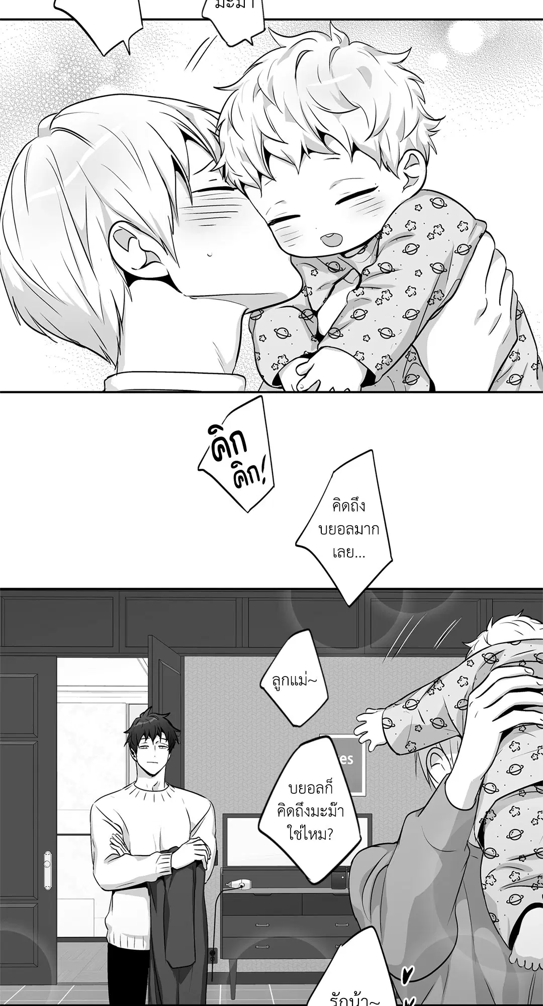 Love is an Illusion! – ซูเปอร์สตาร์ ตอนที่ 45.06 — page 56 of 58