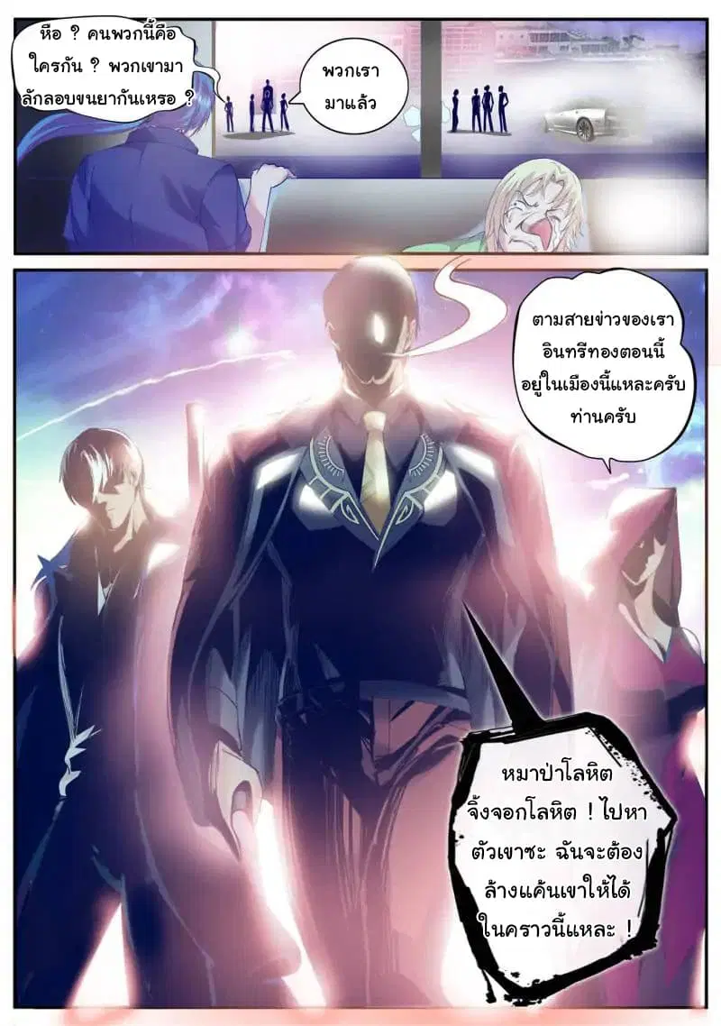 The Superb Captain in the City ตอนที่ 67 — page 12 of 16