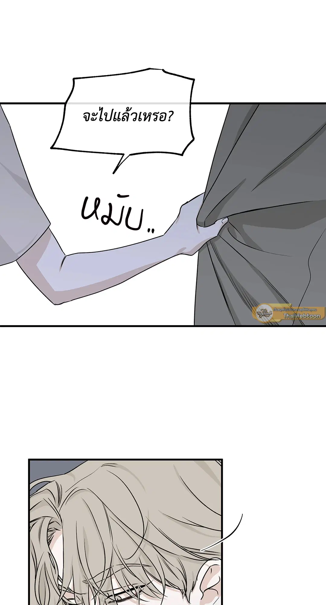 Low Tide in Twilight ตอนที่ 47 — page 17 of 68
