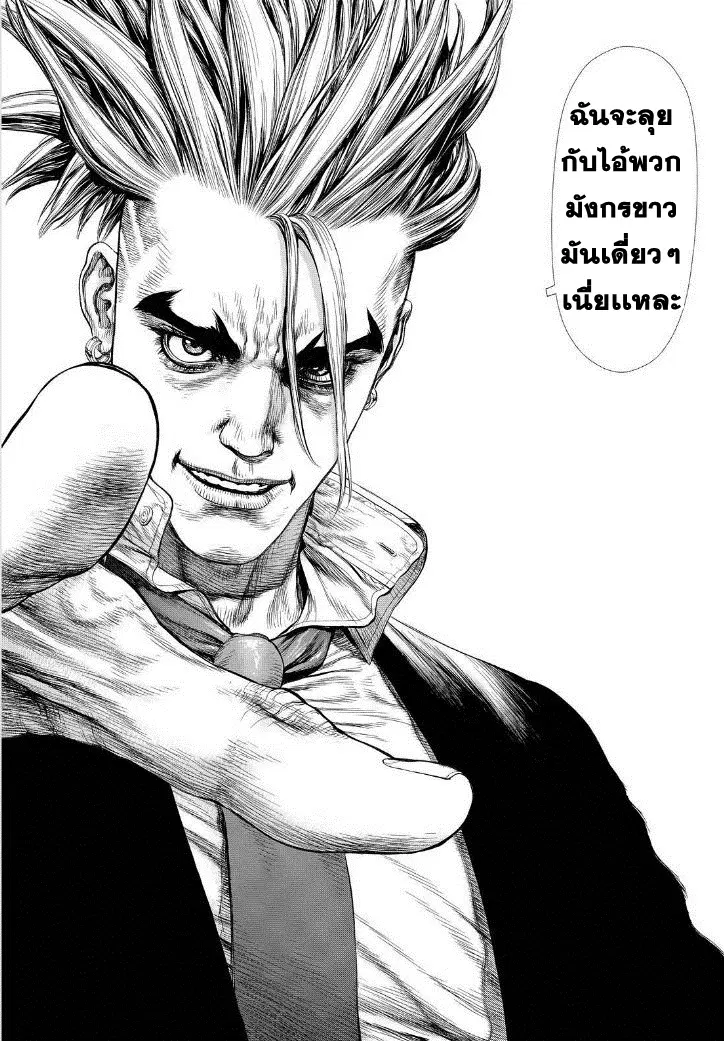 Sun-ken Rock ตอนที่ 139 — page 17 of 25