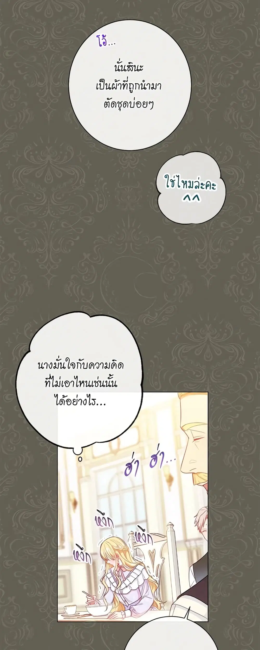The Villainess Turns the Hourglass ตอนที่ 26 — page 6 of 45