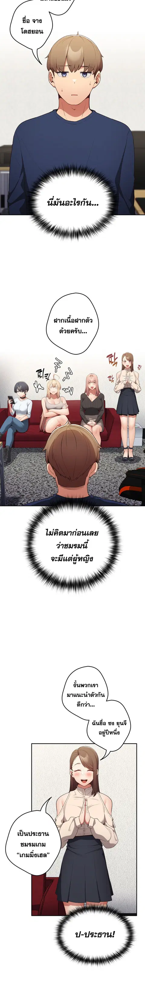 That’s Not How You Do It ตอนที่ 7 — page 9 of 22