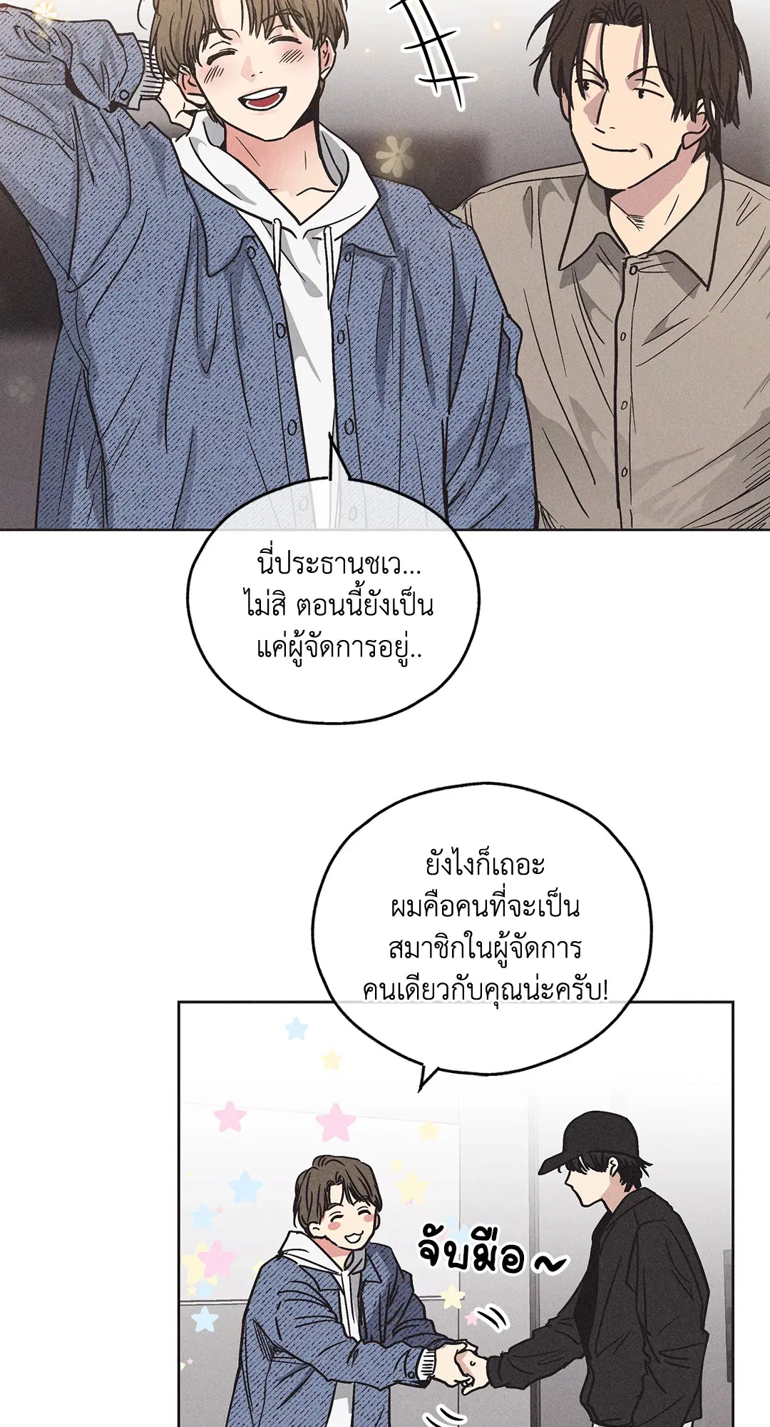 PAYBACK ตอนที่ 2 — page 30 of 82