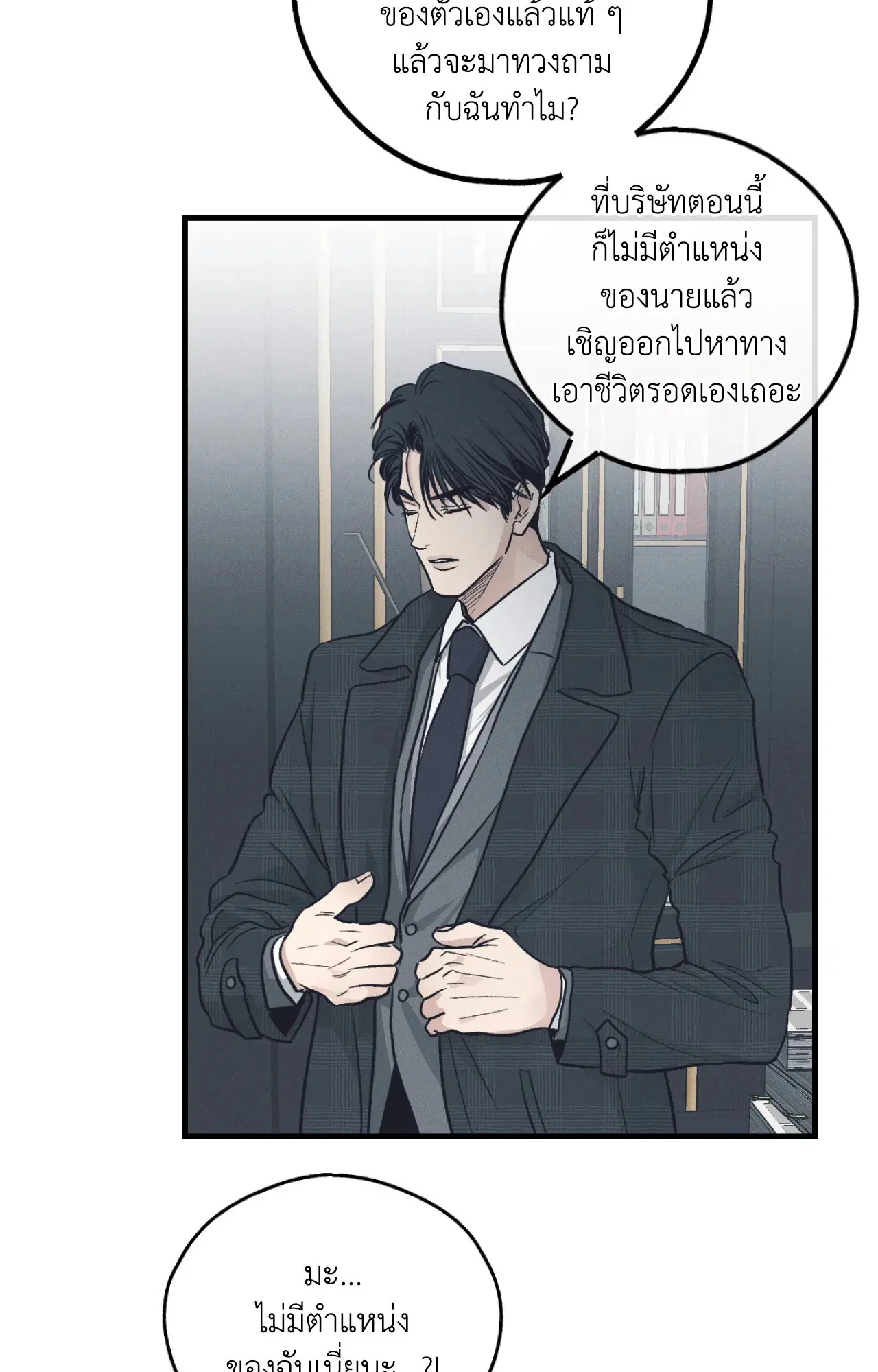 PAYBACK ตอนที่ 95.08 — page 7 of 90