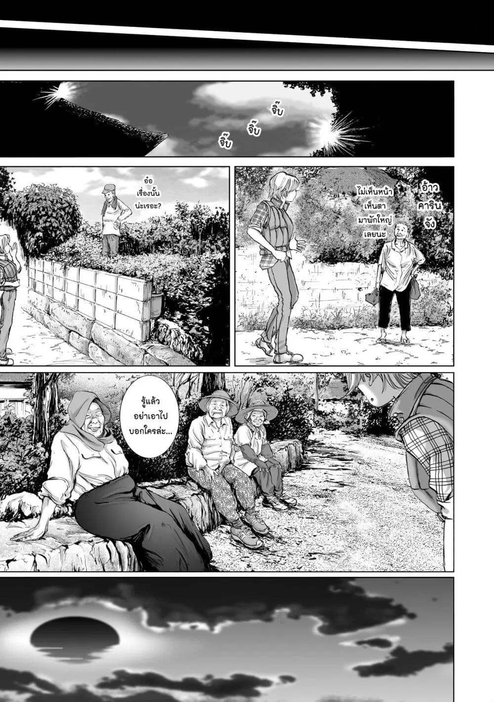 Mura Matsuri ตอนที่ 6.3 — page 11 of 23