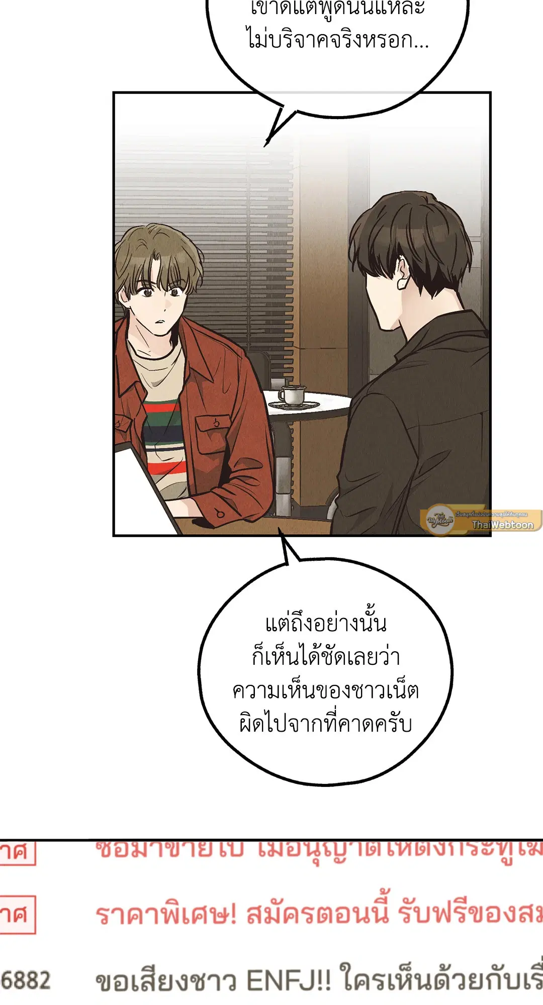 PAYBACK ตอนที่ 69 — page 23 of 87