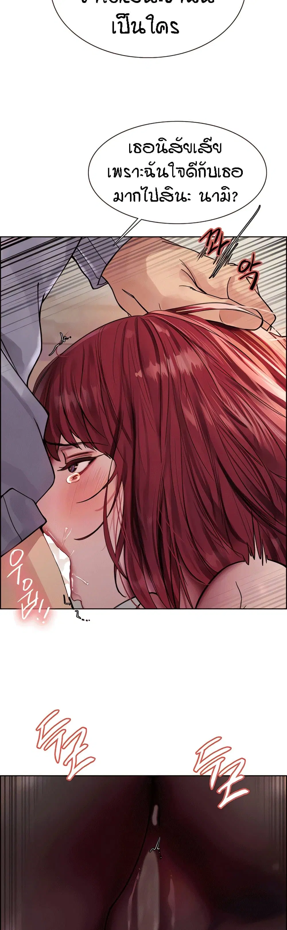 Sex-Stop Watch ตอนที่ 78 — page 4 of 51
