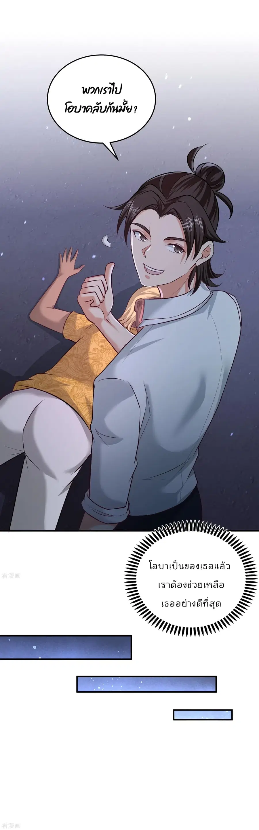 Dragon King Hall ตอนที่ 56 — page 25 of 41