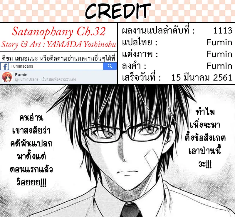 Satanophany ตอนที่ 32 — page 21 of 21