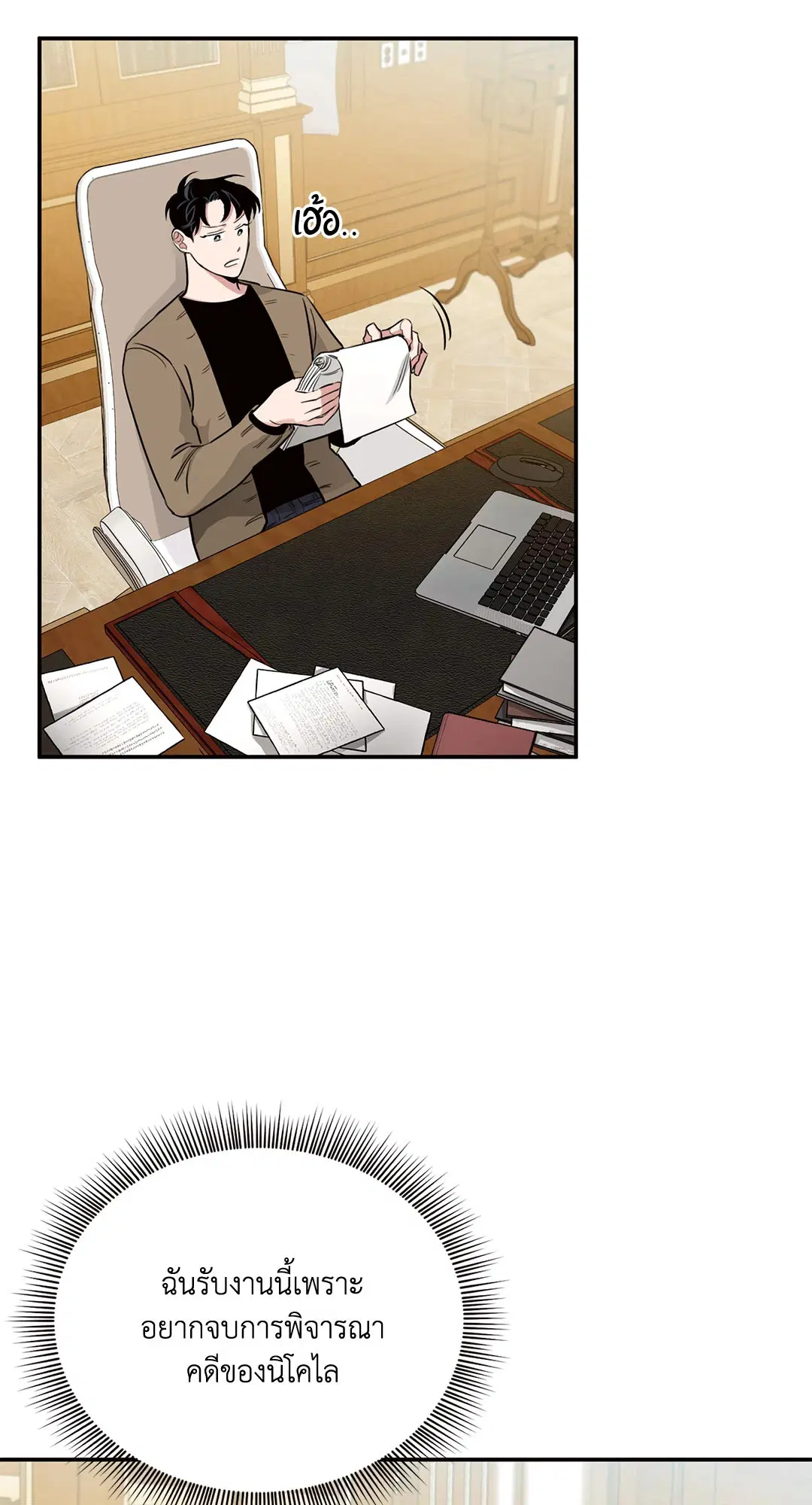 Roses and Champagne ตอนที่ 13 — page 33 of 78
