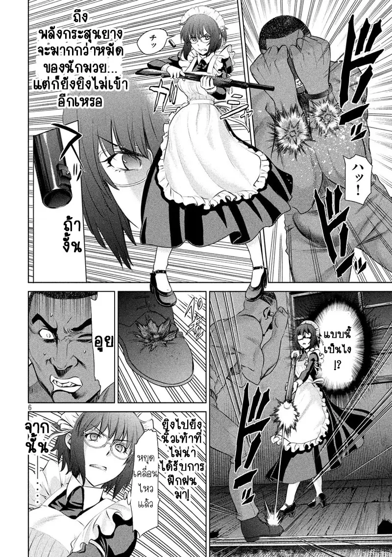 Satanophany ตอนที่ 44 — page 6 of 20