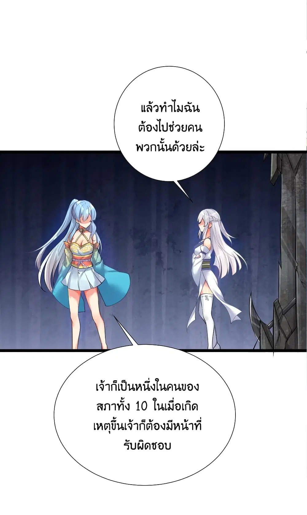 What Happended? Why I become to Girl? ตอนที่ 68 — page 57 of 75