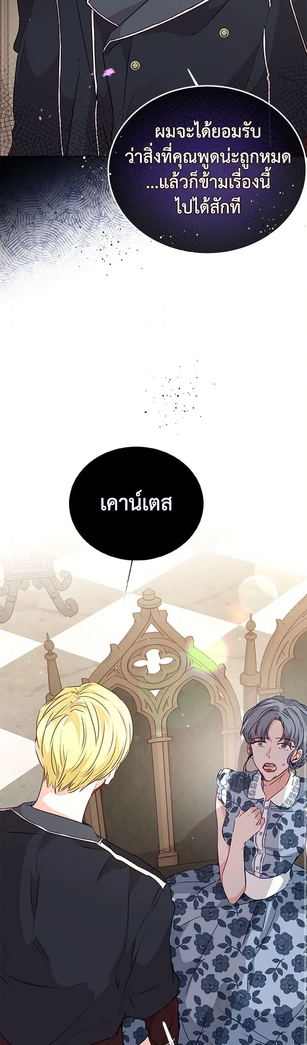 Stealing the Lady’s Heart ตอนที่ 20 — page 12 of 41