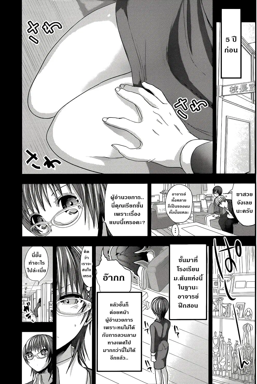 Minamoto-kun Monogatari ตอนที่ 102 — page 3 of 9