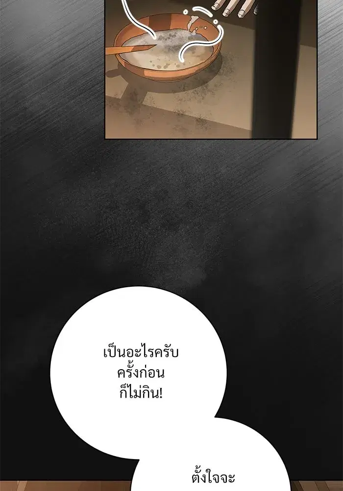 To My Husband’s Mistress ตอนที่ 96 — page 74 of 119
