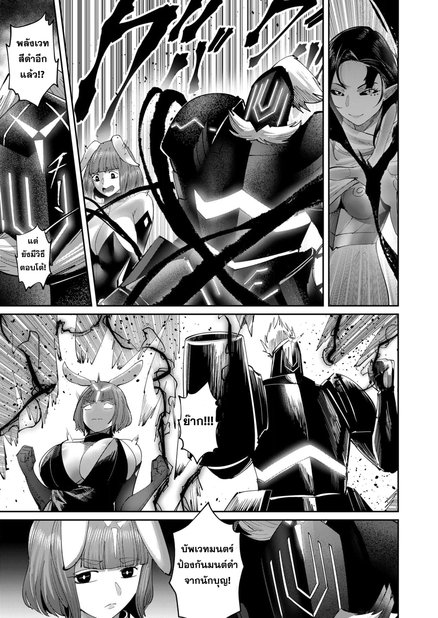 Kichiku Eiyuu Savage Hero วีรบุรุษปีศาจ ตอนที่ 53 — page 9 of 23