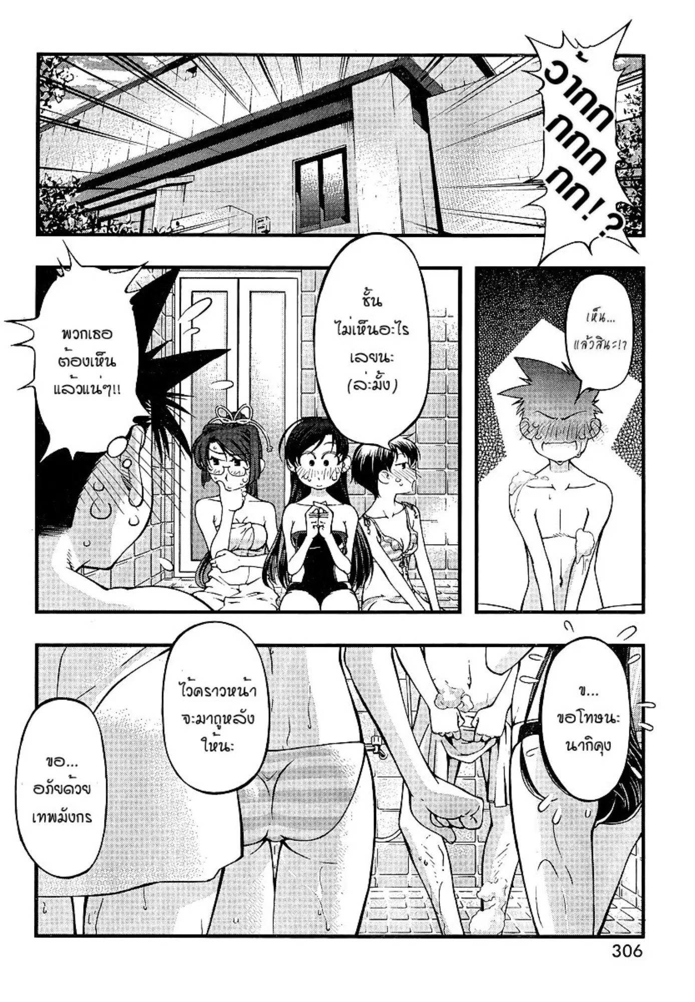 Umi no Misaki ตอนที่ 72 — page 16 of 20