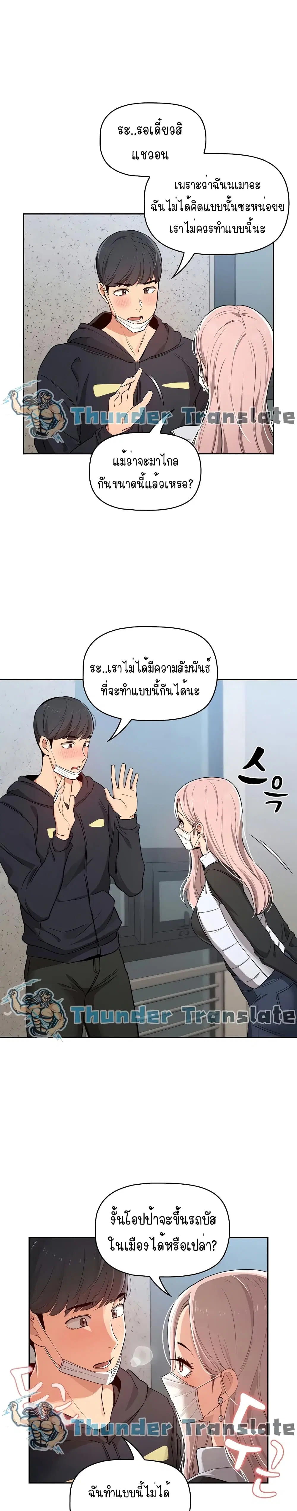 Private Tutoring in These Trying Times ตอนที่ 23 — page 5 of 27