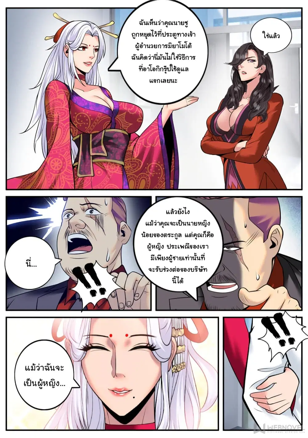 The Superb Captain in the City ตอนที่ 186 — page 3 of 15