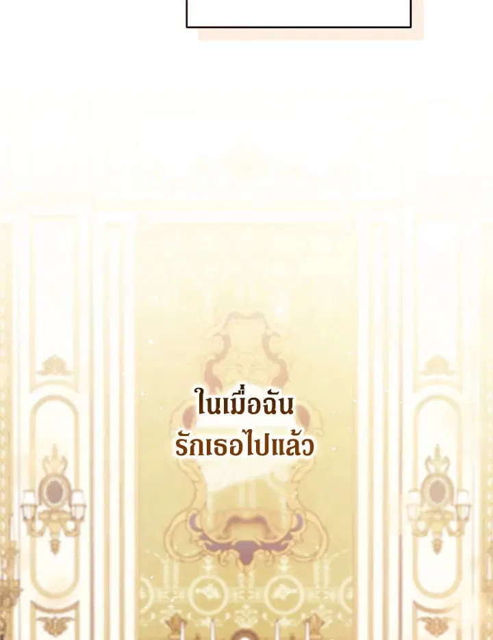 The Broken Ring – This Marriage Will Fail Anyway ตอนที่ 51 — page 122 of 138