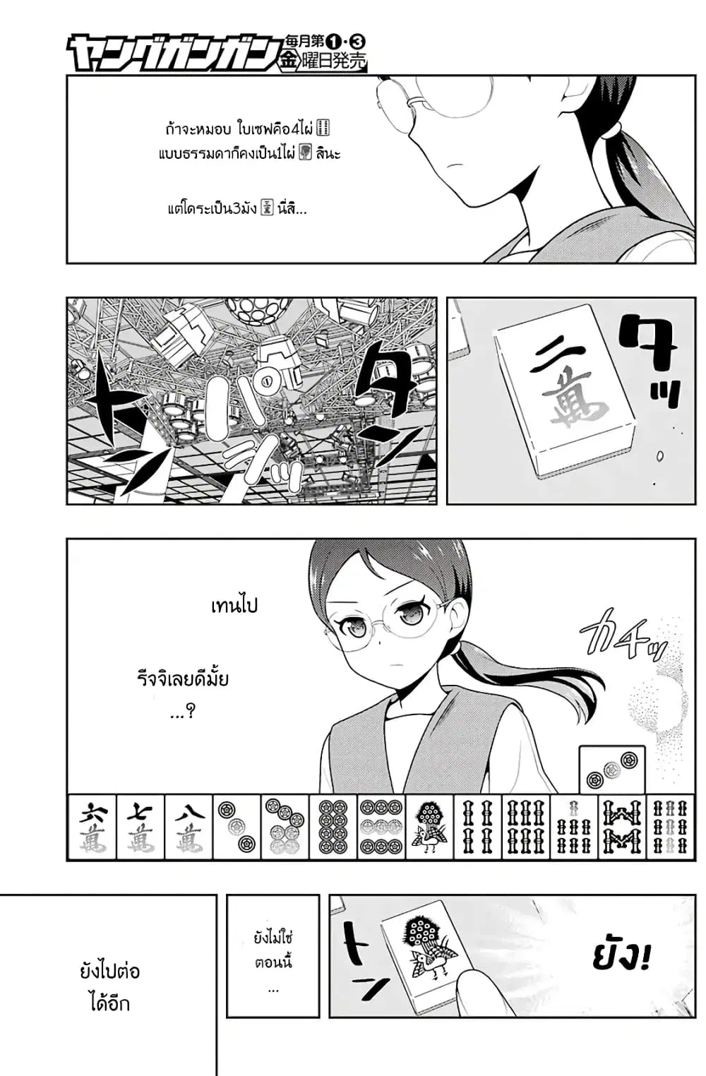 Saki ตอนที่ 204 — page 9 of 19