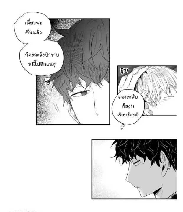 Love is an Illusion! – ซูเปอร์สตาร์ ตอนที่ 11 — page 7 of 37