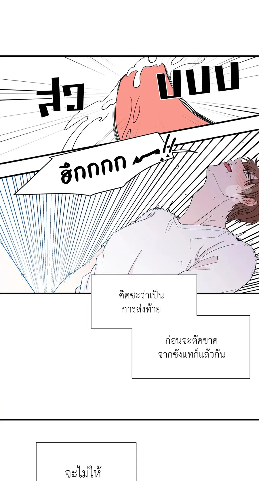 A Man of Virtue ตอนที่ 14 — page 16 of 54