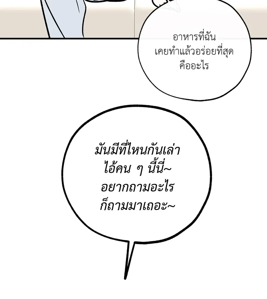 Lucky Paradise ตอนที่ 81.01 — page 54 of 64