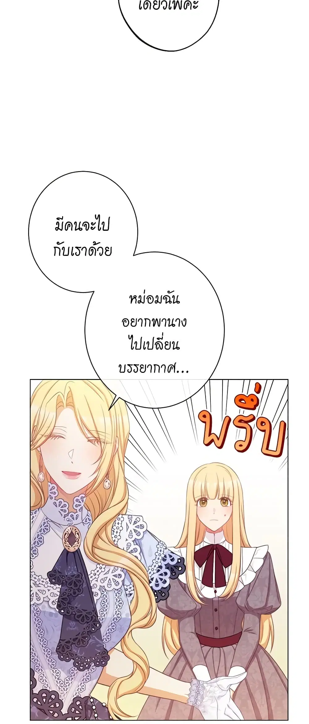 The Villainess Turns the Hourglass ตอนที่ 92 — page 42 of 57