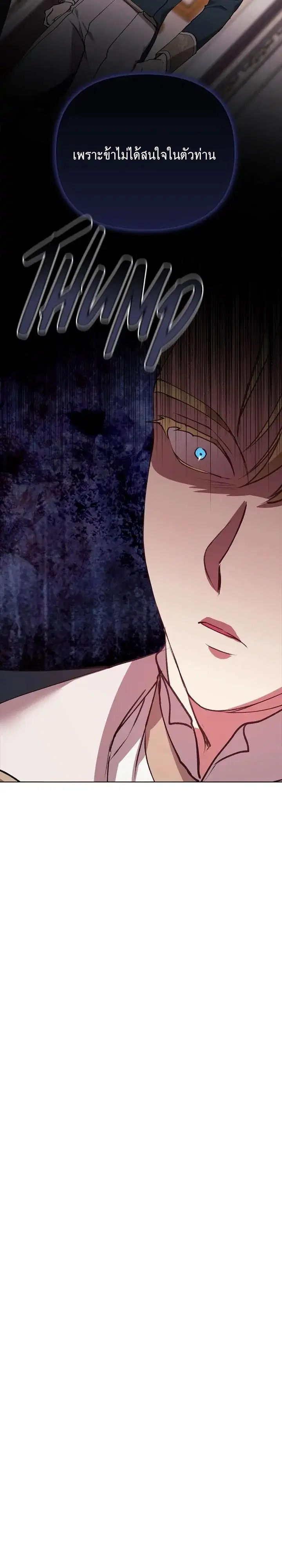 The Broken Ring – This Marriage Will Fail Anyway ตอนที่ 2 — page 19 of 23