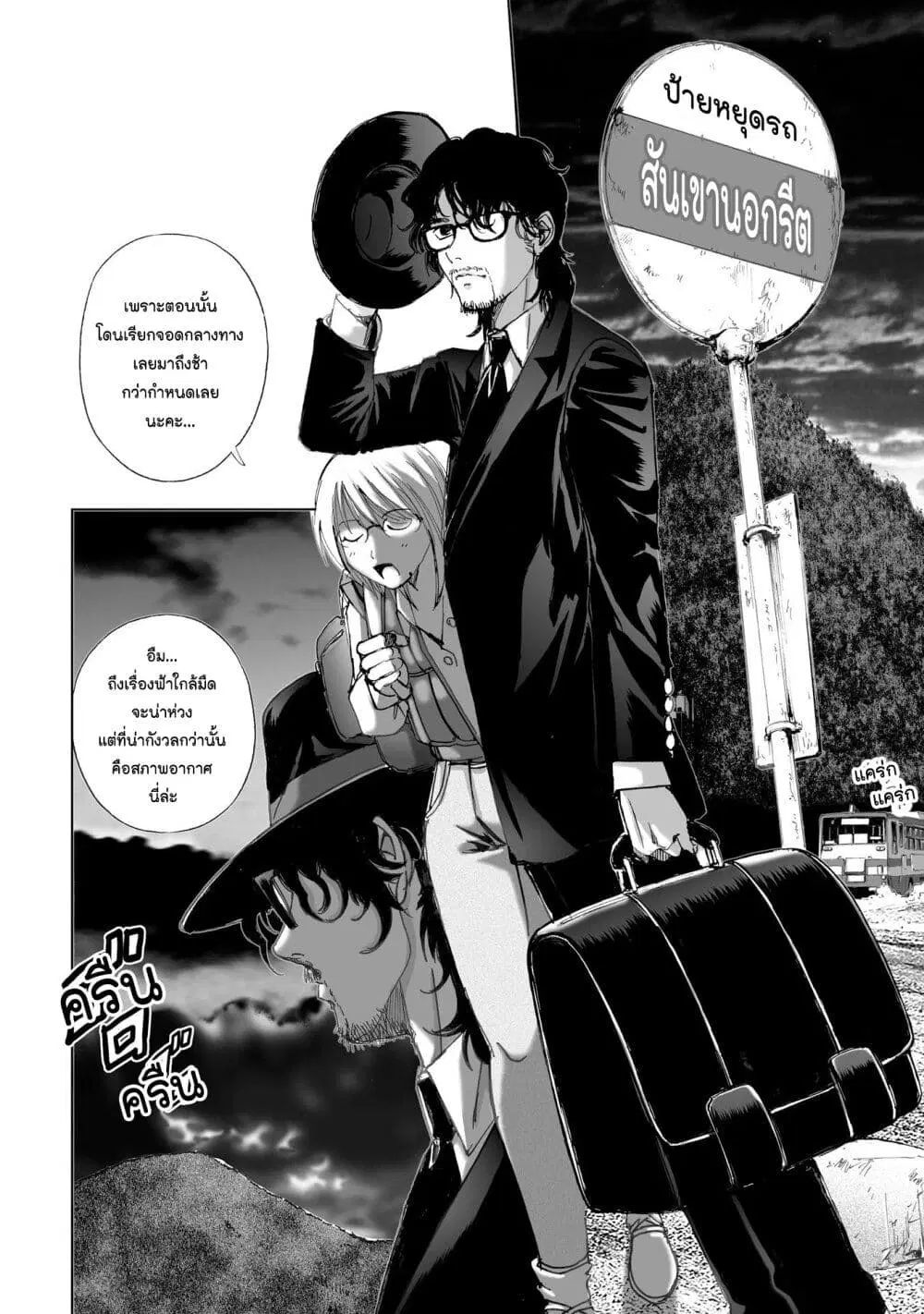 Mura Matsuri ตอนที่ 10.2 — page 2 of 23