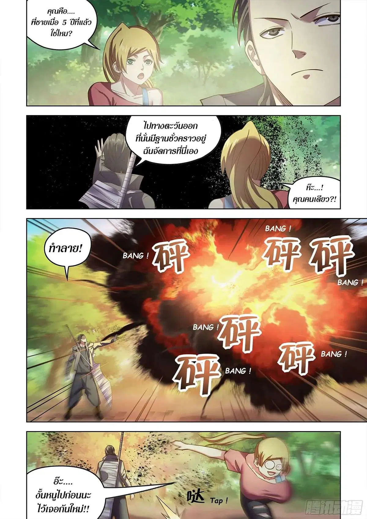The Last Human ตอนที่ 473 — page 8 of 20