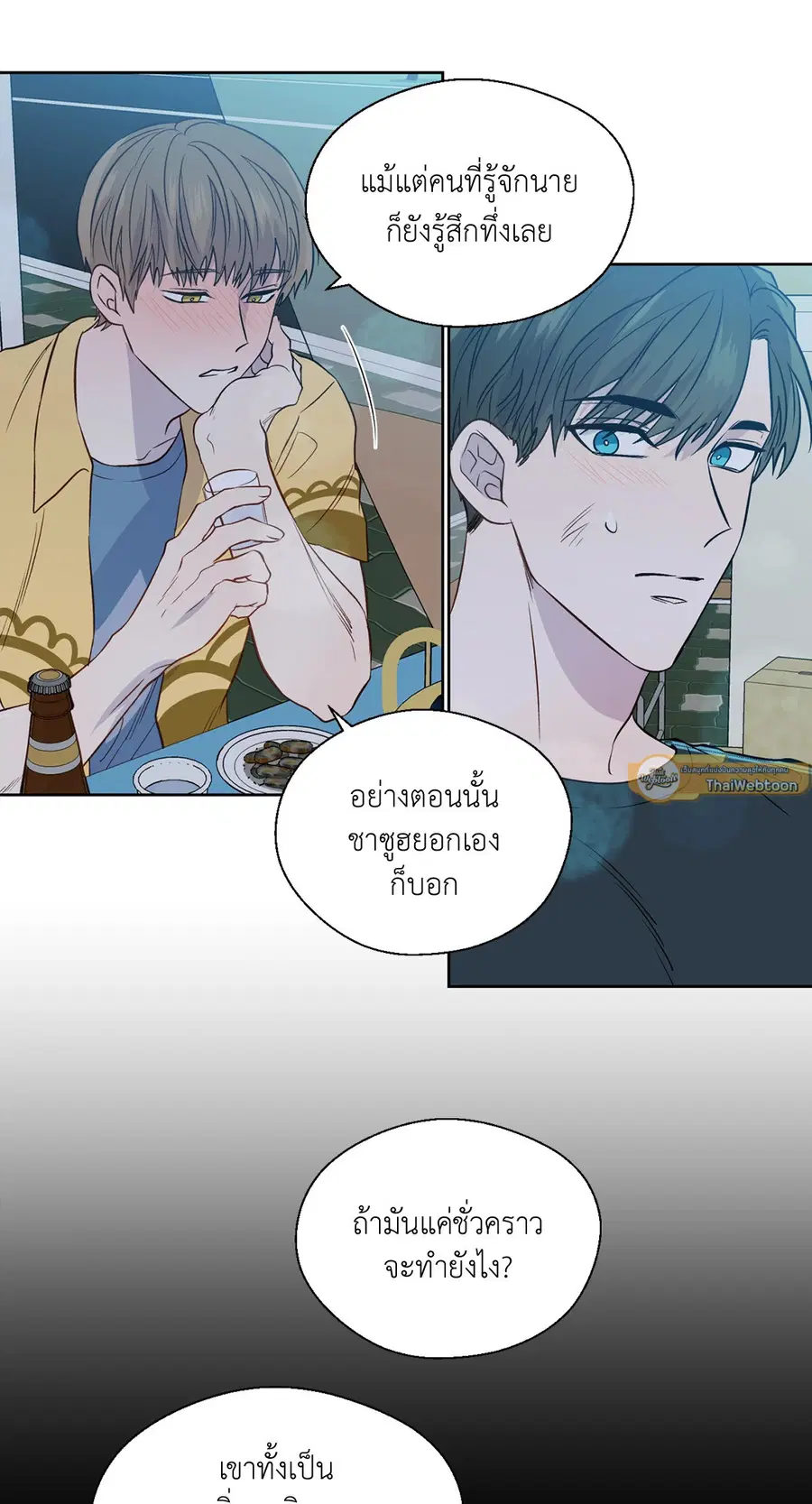 A Man of Virtue ตอนที่ 102.18 — page 19 of 77